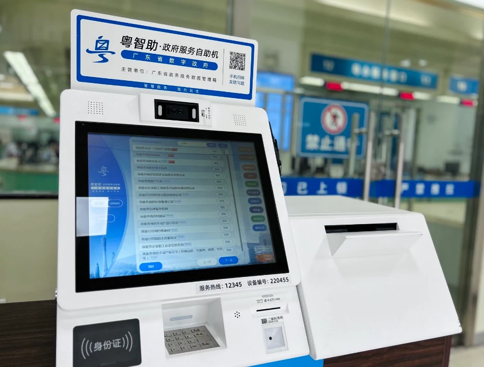 Public-service touchscreen kiosk · 政务自助机