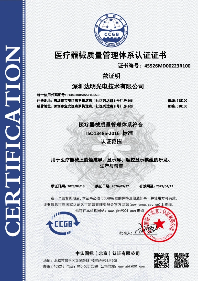 ISO 13485 换证:持续完善医疗应用配套
