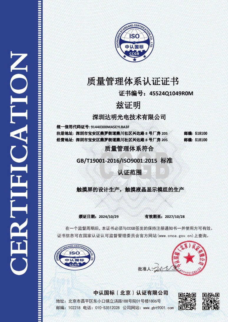 质量与环境管理:ISO 9001、ISO 14001 颁证