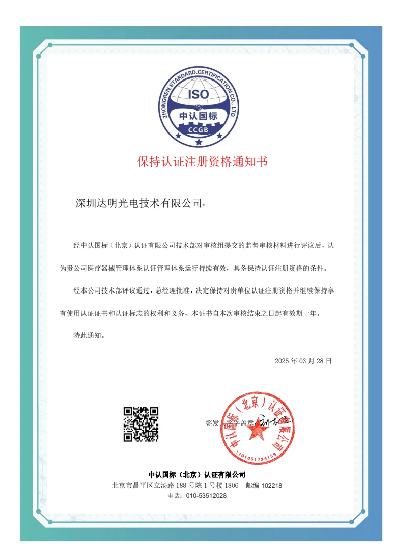 医疗质量体系:保持认证注册资格通知